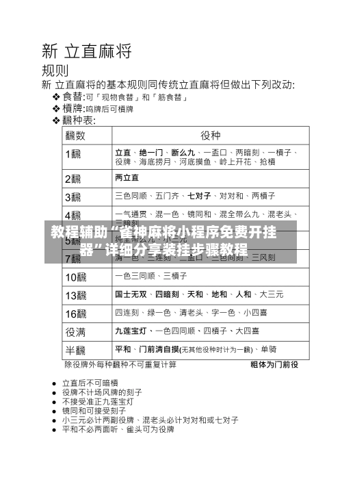 教程辅助“雀神麻将小程序免费开挂器”详细分享装挂步骤教程-第2张图片