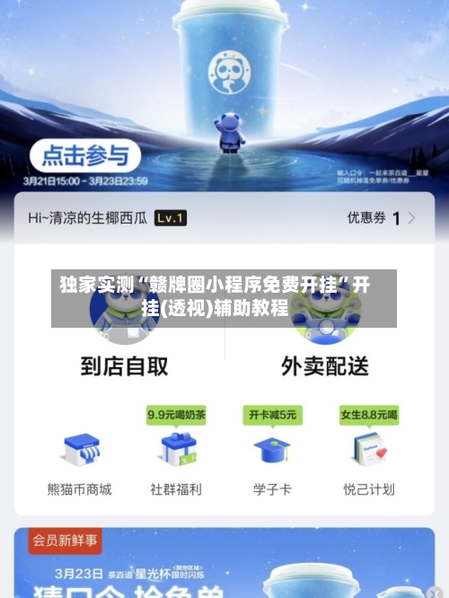 独家实测“赣牌圈小程序免费开挂”开挂(透视)辅助教程-第2张图片