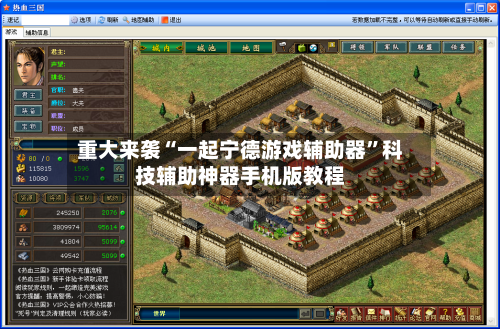 重大来袭“一起宁德游戏辅助器	”科技辅助神器手机版教程-第2张图片