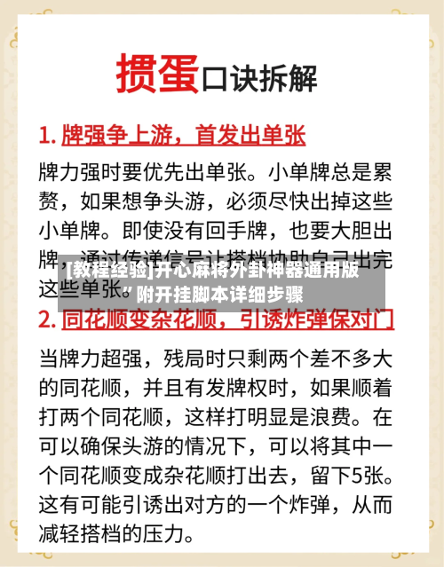 [教程经验]开心麻将外卦神器通用版	”附开挂脚本详细步骤-第3张图片