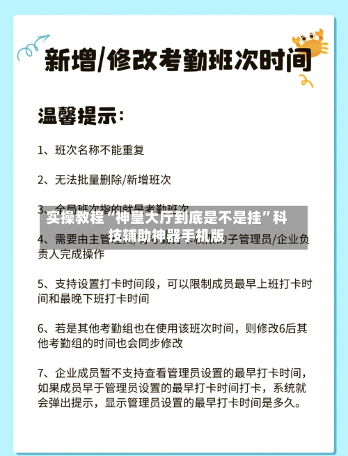 实操教程“神皇大厅到底是不是挂”科技辅助神器手机版-第2张图片