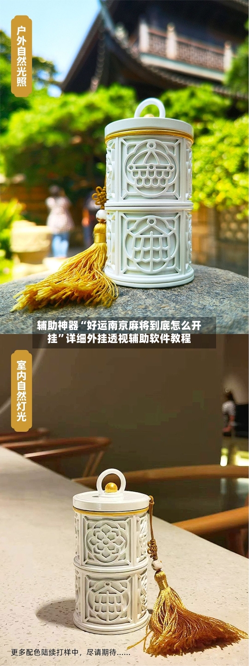 辅助神器“好运南京麻将到底怎么开挂”详细外挂透视辅助软件教程-第3张图片
