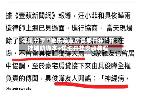 实测分享“微乐亲友房免费开挂”开挂辅助脚本+详细开挂安装教程-第3张图片