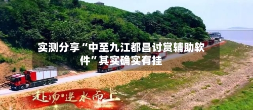 实测分享“中至九江都昌讨赏辅助软件”其实确实有挂-第3张图片