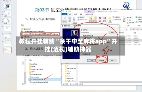 教程开挂辅助“余干中至麻将app”开挂(透视)辅助神器