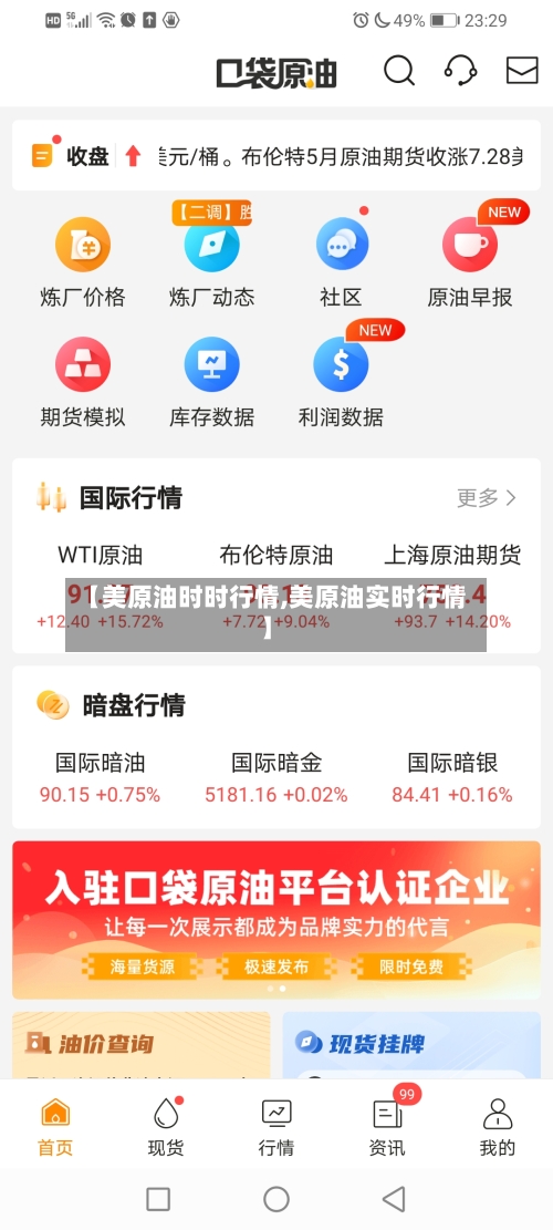 【美原油时时行情,美原油实时行情】