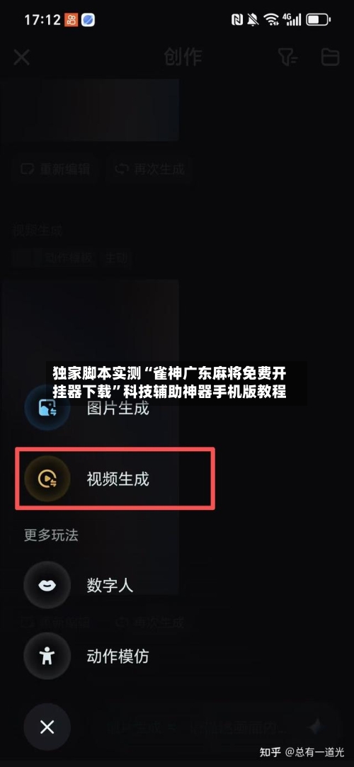 独家脚本实测“雀神广东麻将免费开挂器下载	”科技辅助神器手机版教程-第2张图片