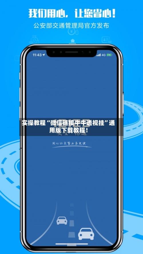 实操教程“微信链接牛牛透视挂”通用版下载教程！-第2张图片