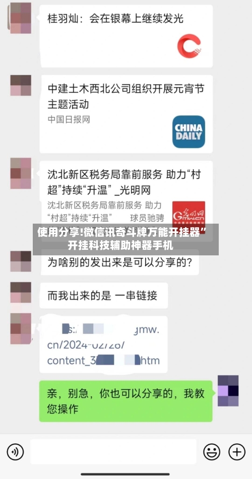 使用分享!微信讯奇斗牌万能开挂器”开挂科技辅助神器手机-第2张图片