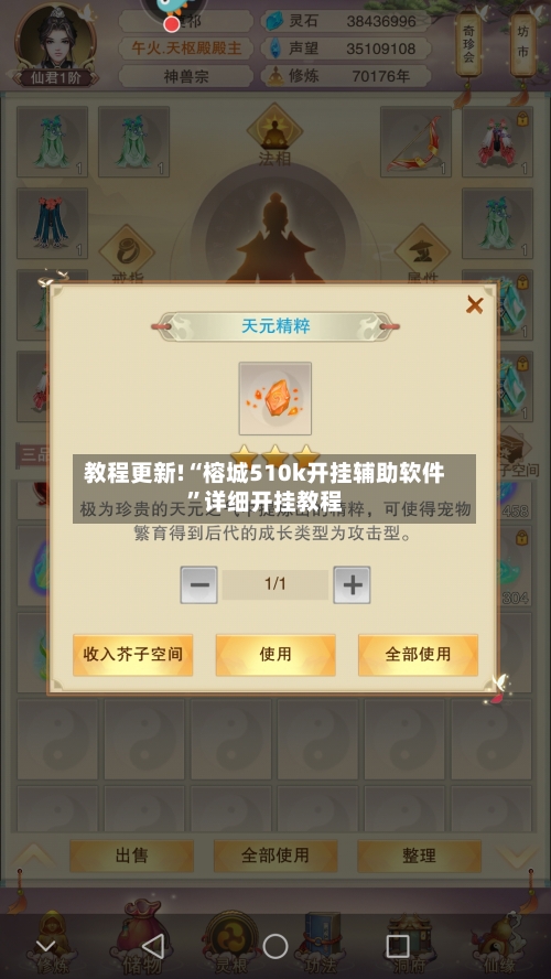 教程更新!“榕城510k开挂辅助软件”详细开挂教程