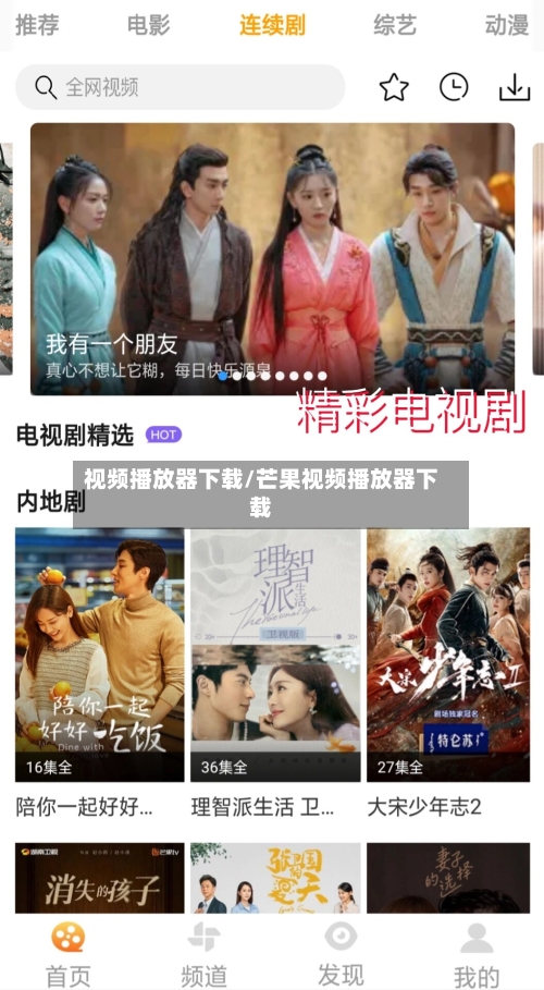 视频播放器下载/芒果视频播放器下载