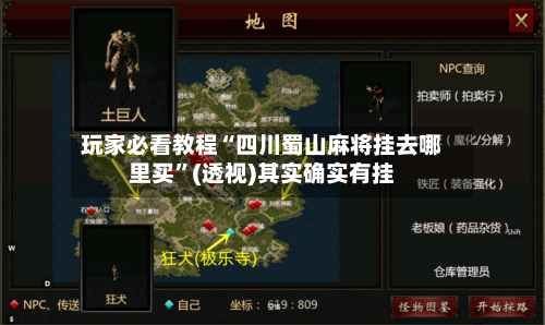 玩家必看教程“四川蜀山麻将挂去哪里买”(透视)其实确实有挂