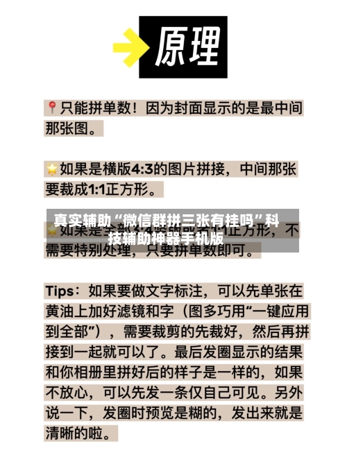 真实辅助“微信群拼三张有挂吗”科技辅助神器手机版-第3张图片