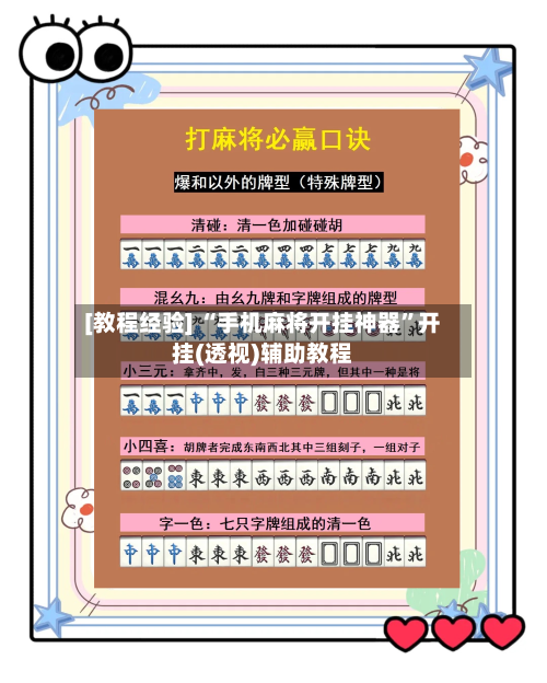 [教程经验] “手机麻将开挂神器”开挂(透视)辅助教程-第2张图片