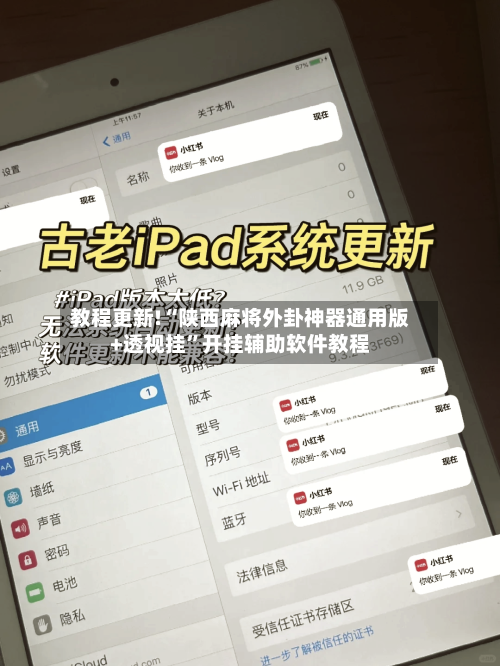 教程更新!“陕西麻将外卦神器通用版+透视挂”开挂辅助软件教程-第3张图片