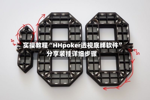 实操教程“HHpoker透视底牌软件”分享装挂详细步骤-第2张图片