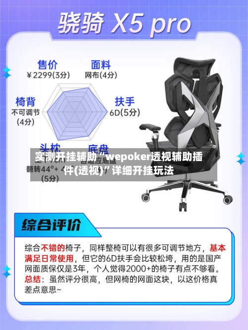 实测开挂辅助“wepoker透视辅助插件(透视)	”详细开挂玩法-第2张图片