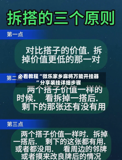 必看教程“微乐家乡麻将万能开挂器”分享装挂详细步骤-第3张图片