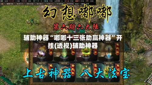 辅助神器“嘟嘟十三张助赢神器”开挂(透视)辅助神器