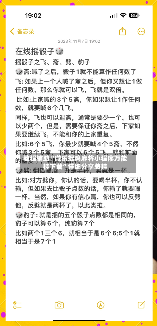 教程辅助“微乐捉鸡麻将小程序万能挂下载”详细分享装挂-第2张图片