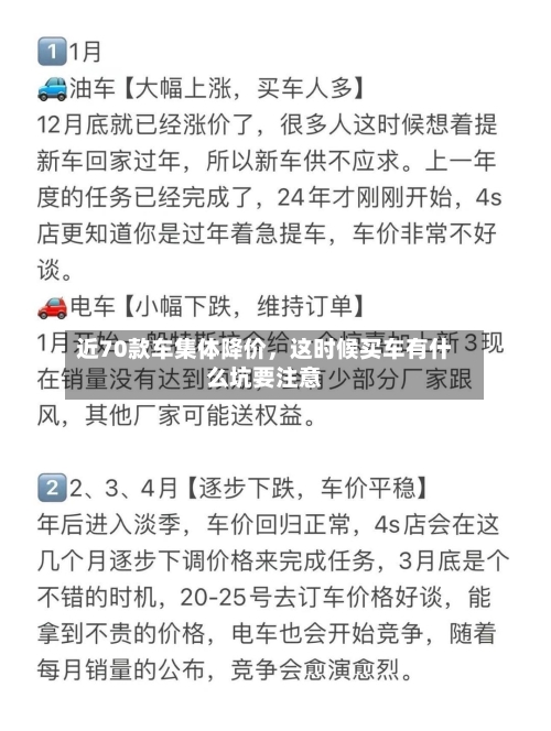 近70款车集体降价	，这时候买车有什么坑要注意-第2张图片