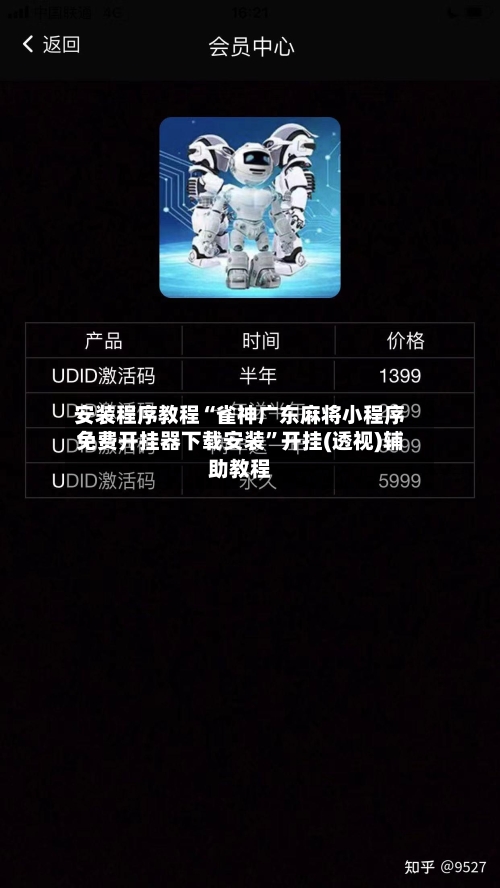 安装程序教程“雀神广东麻将小程序免费开挂器下载安装	”开挂(透视)辅助教程-第2张图片