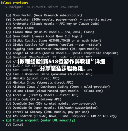 [教程经验]新518互游作弊教程”详细分享装挂步骤教程