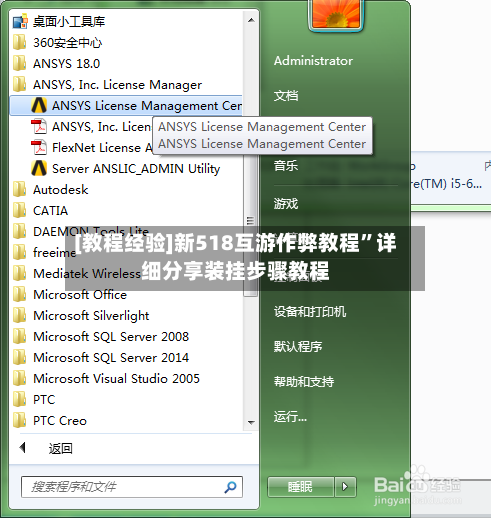 [教程经验]新518互游作弊教程”详细分享装挂步骤教程-第2张图片