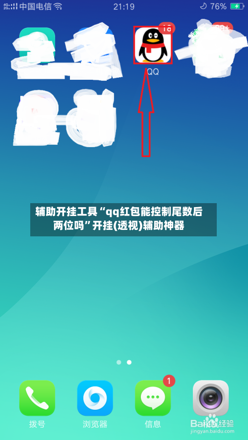 辅助开挂工具“qq红包能控制尾数后两位吗”开挂(透视)辅助神器-第2张图片
