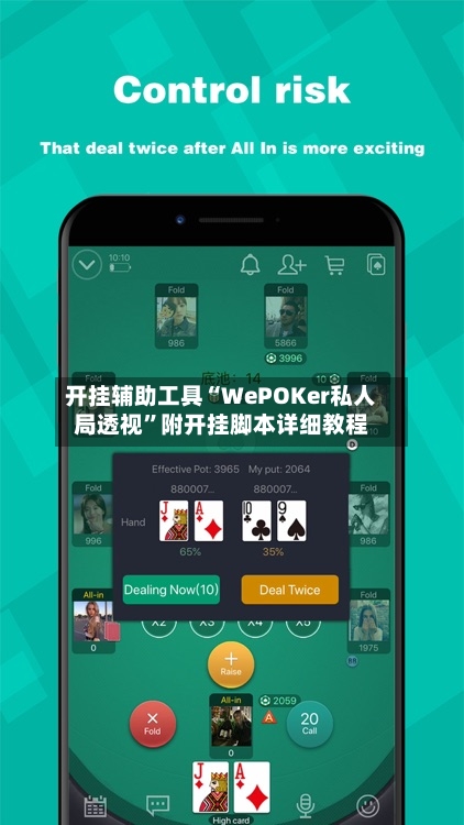 开挂辅助工具“WePOKer私人局透视”附开挂脚本详细教程-第2张图片