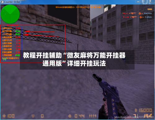 教程开挂辅助“微友麻将万能开挂器通用版”详细开挂玩法-第3张图片