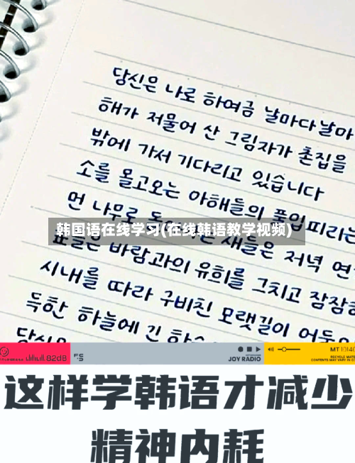 韩国语在线学习(在线韩语教学视频)