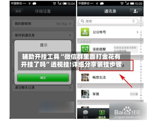 辅助开挂工具“微信群里面打金花有开挂了吗	”透视挂!详细分享装挂步骤-第2张图片
