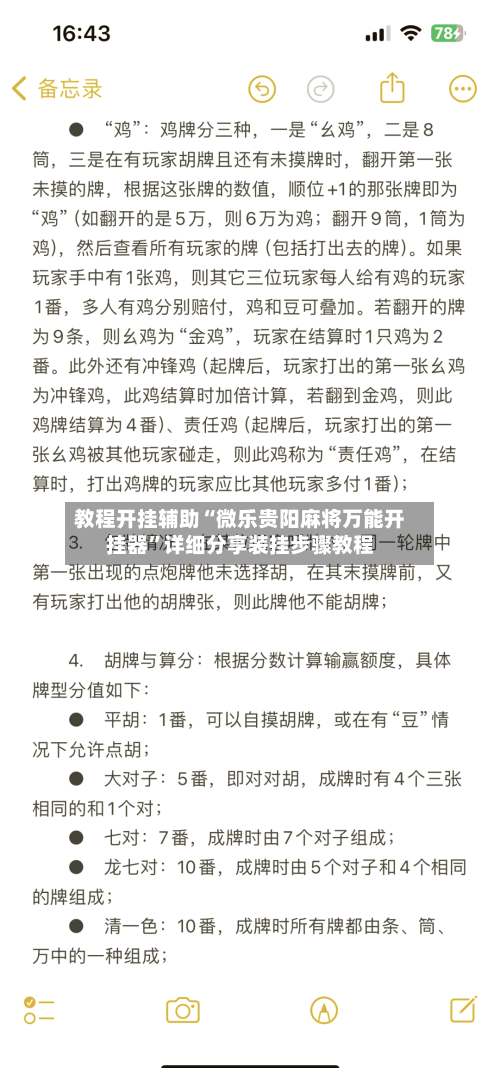 教程开挂辅助“微乐贵阳麻将万能开挂器”详细分享装挂步骤教程-第2张图片