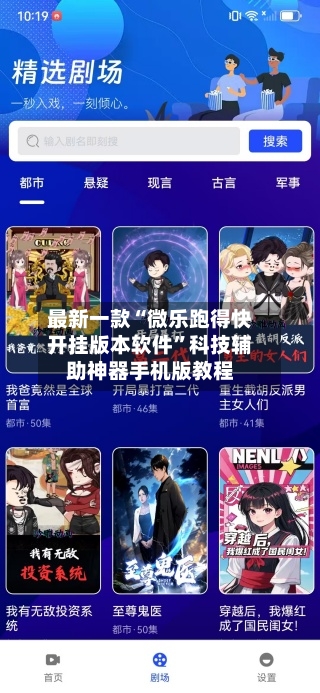 最新一款“微乐跑得快开挂版本软件”科技辅助神器手机版教程-第3张图片