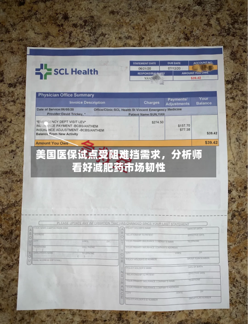 美国医保试点受阻难挡需求，分析师看好减肥药市场韧性