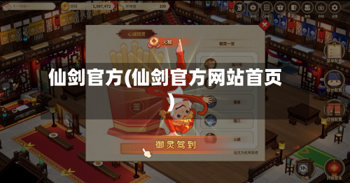 仙剑官方(仙剑官方网站首页)-第2张图片