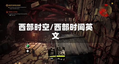 西部时空/西部时间英文