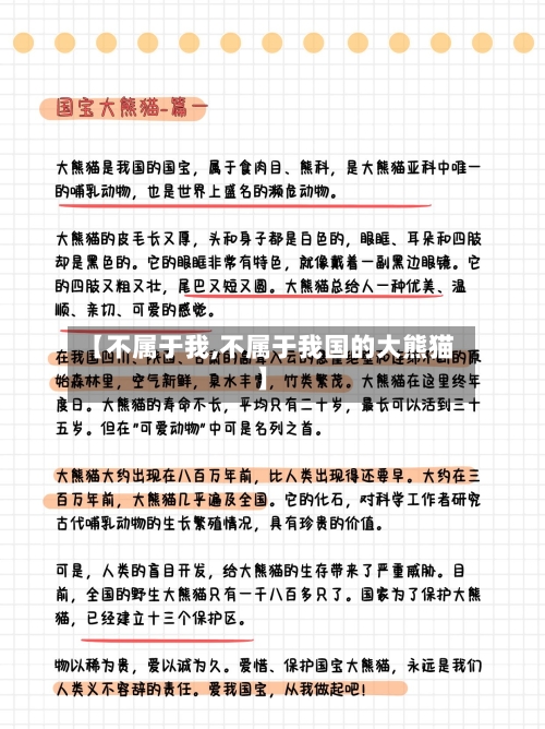 【不属于我,不属于我国的大熊猫】