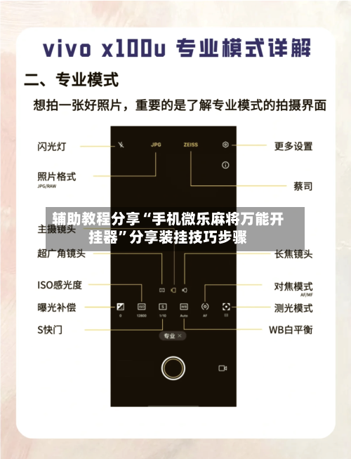 辅助教程分享“手机微乐麻将万能开挂器”分享装挂技巧步骤-第2张图片