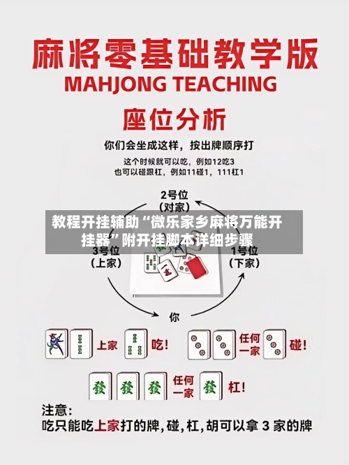 教程开挂辅助“微乐家乡麻将万能开挂器	”附开挂脚本详细步骤-第3张图片