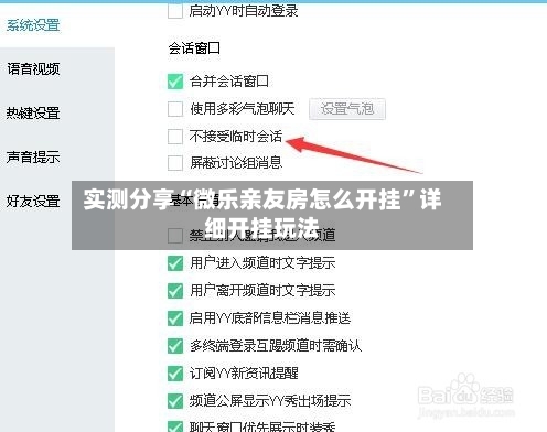 实测分享“微乐亲友房怎么开挂”详细开挂玩法-第3张图片