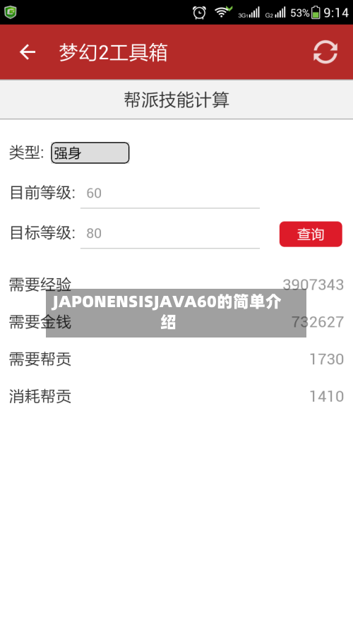 JAPONENSISJAVA60的简单介绍