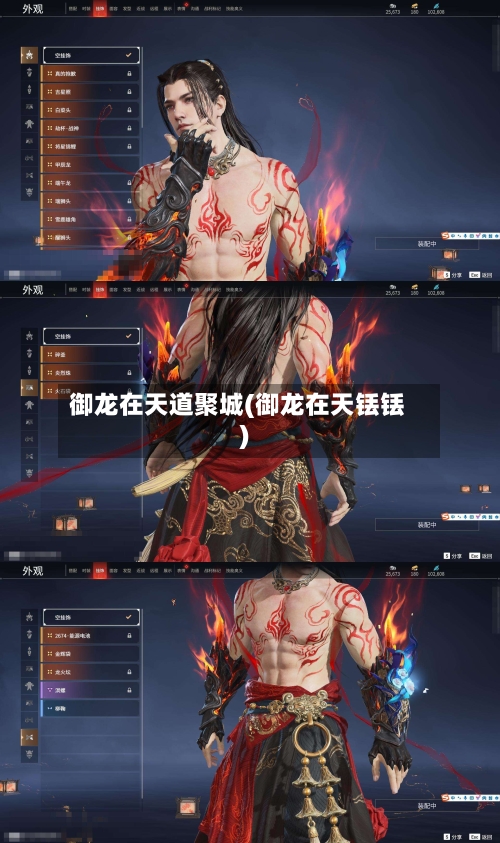 御龙在天道聚城(御龙在天铥铥)