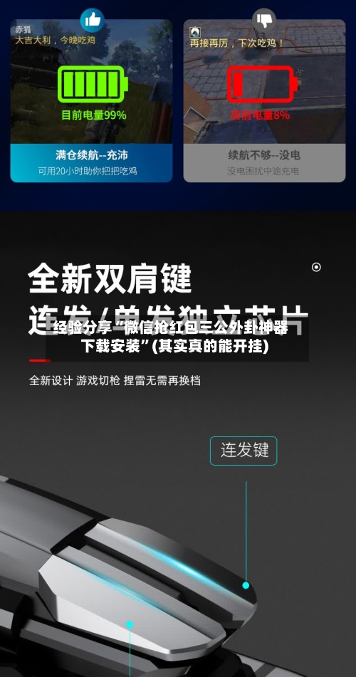 经验分享“微信抢红包三公外卦神器下载安装”(其实真的能开挂)-第2张图片