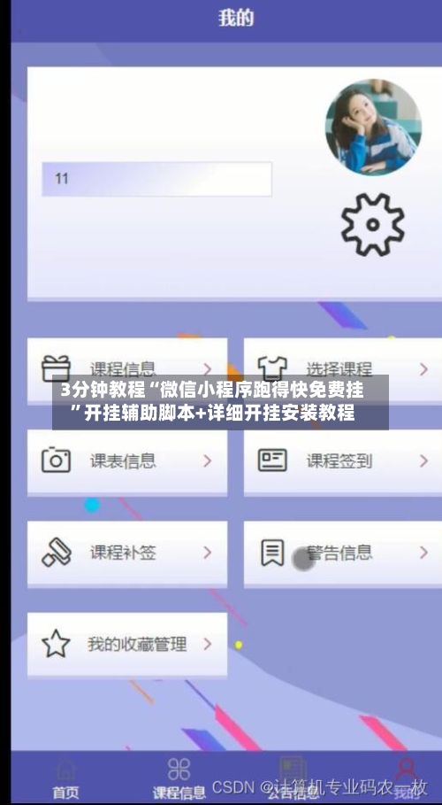 3分钟教程“微信小程序跑得快免费挂”开挂辅助脚本+详细开挂安装教程-第2张图片