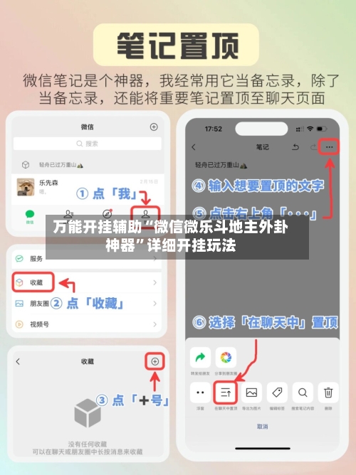 万能开挂辅助“微信微乐斗地主外卦神器”详细开挂玩法-第3张图片