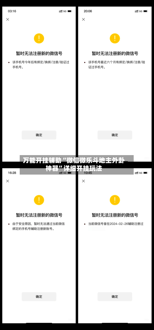 万能开挂辅助“微信微乐斗地主外卦神器”详细开挂玩法-第2张图片