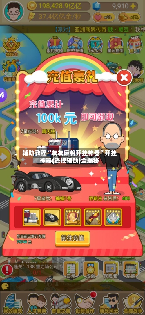 辅助教程“友友麻将开挂神器”开挂神器{透视辅助}全揭秘-第2张图片