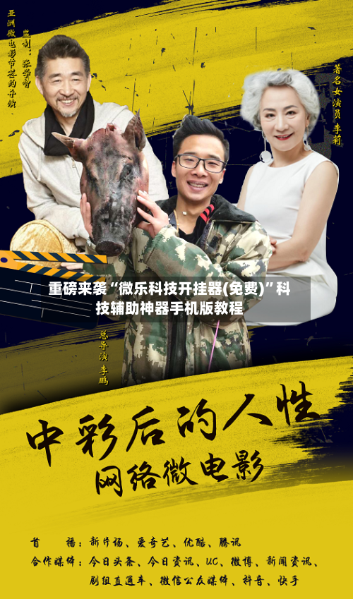 重磅来袭“微乐科技开挂器(免费)	”科技辅助神器手机版教程-第2张图片